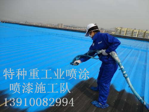 印台除锈喷漆 & 设备厂房翻新